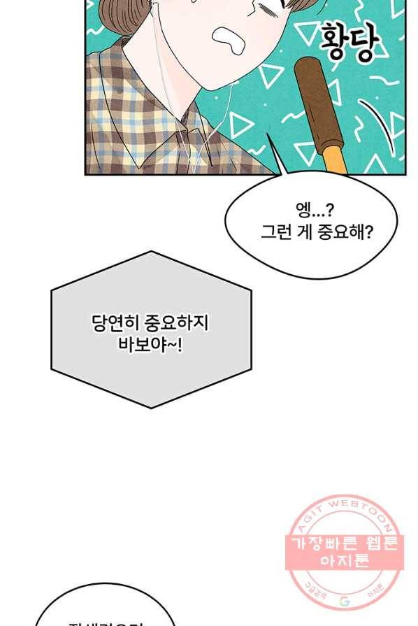 아내를 구하는 4가지 방법 5화 55