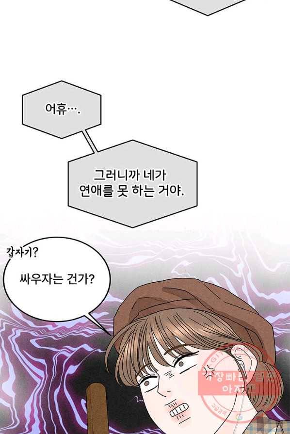 아내를 구하는 4가지 방법 5화 57