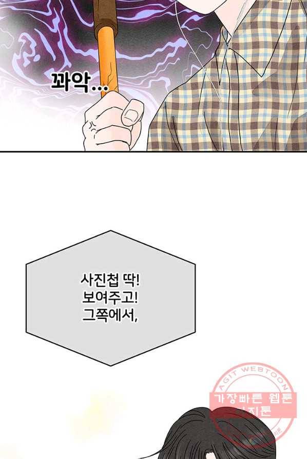 아내를 구하는 4가지 방법 5화 58