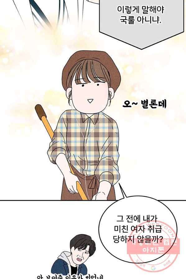 아내를 구하는 4가지 방법 5화 60