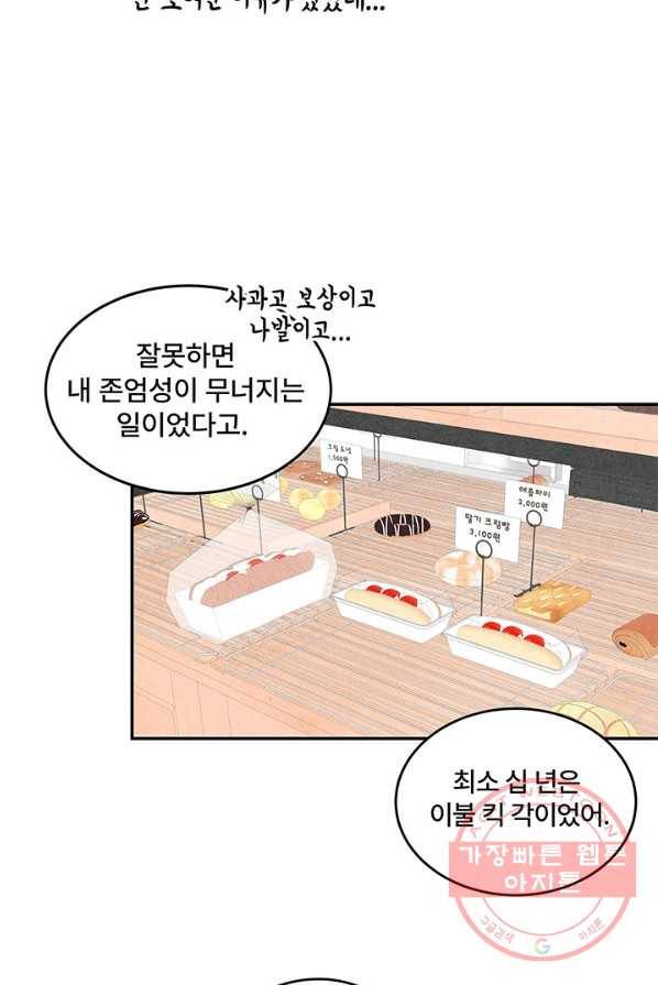 아내를 구하는 4가지 방법 5화 61