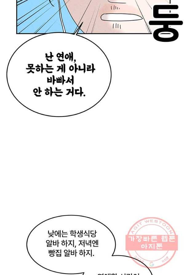 아내를 구하는 4가지 방법 5화 63