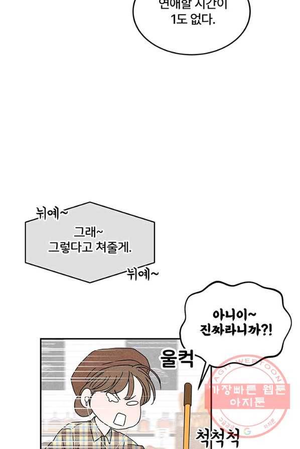 아내를 구하는 4가지 방법 5화 64