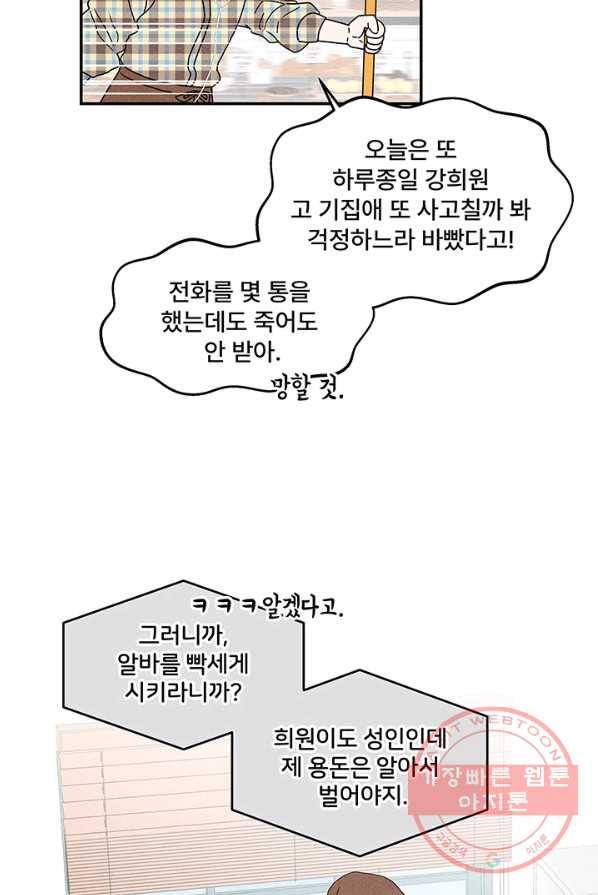 아내를 구하는 4가지 방법 5화 65