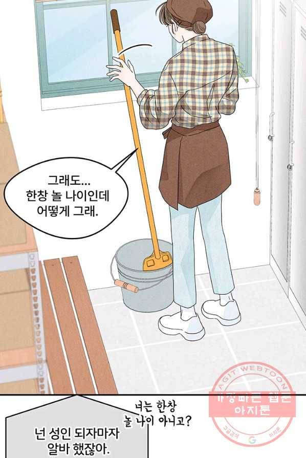 아내를 구하는 4가지 방법 5화 66