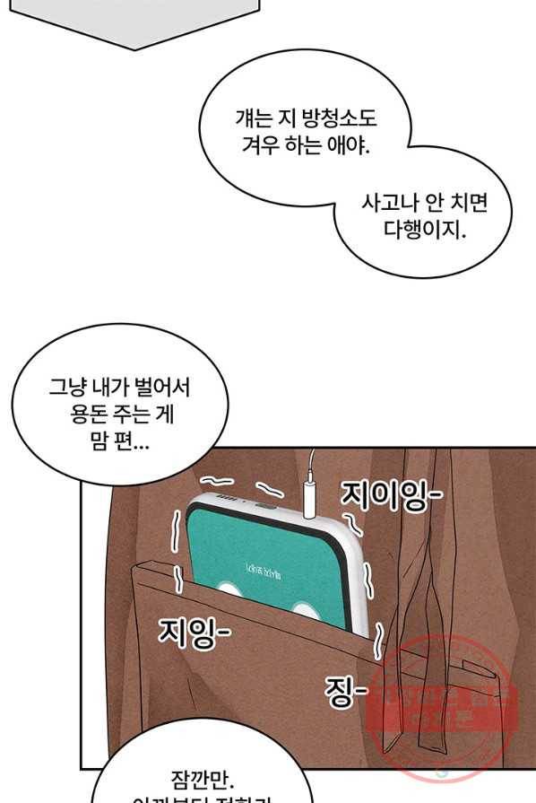 아내를 구하는 4가지 방법 5화 67