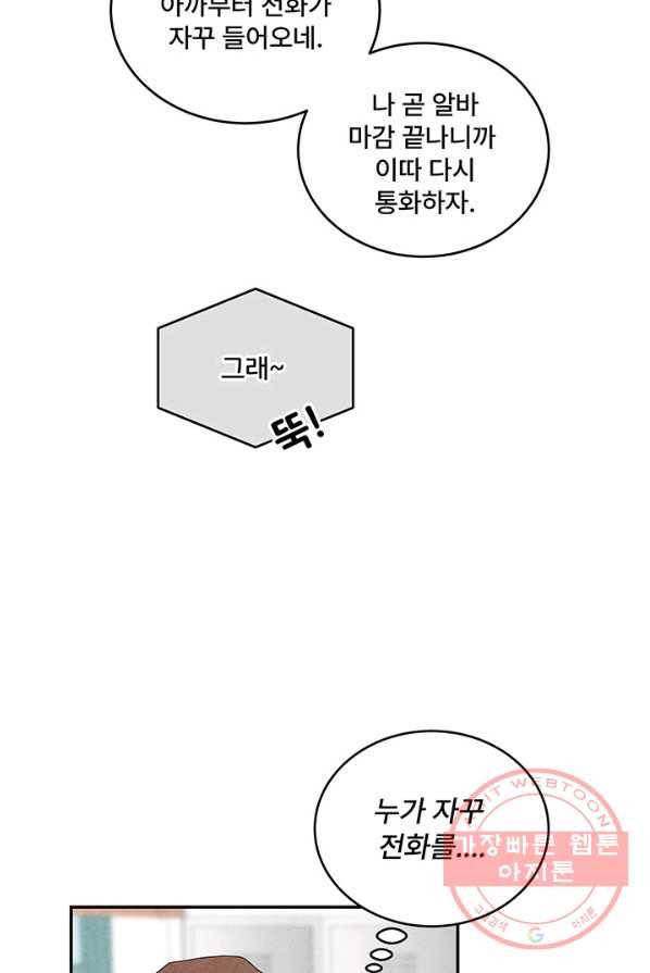 아내를 구하는 4가지 방법 5화 68