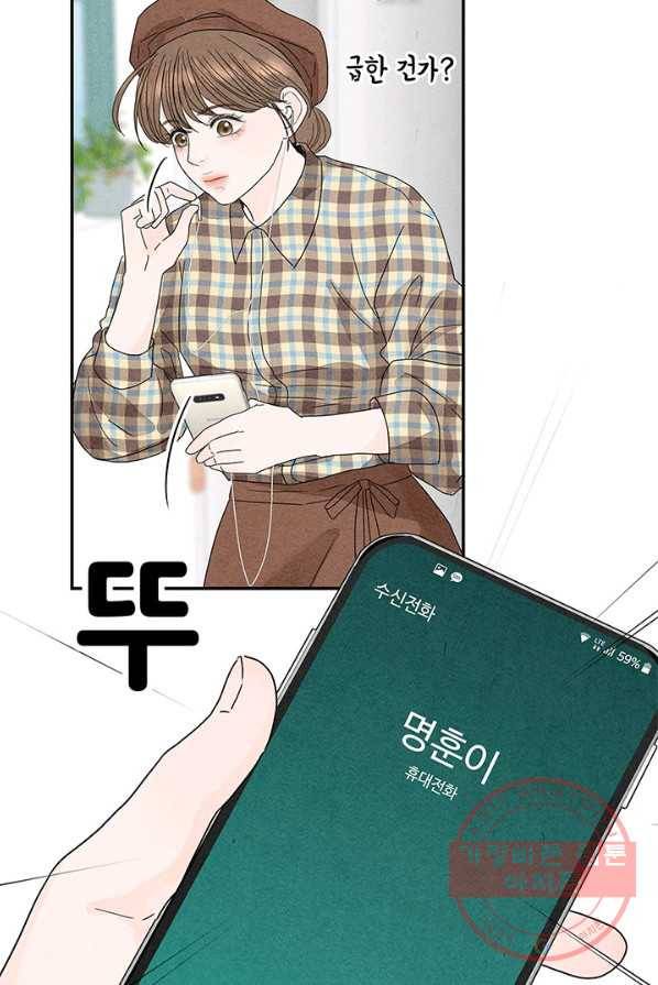 아내를 구하는 4가지 방법 5화 69