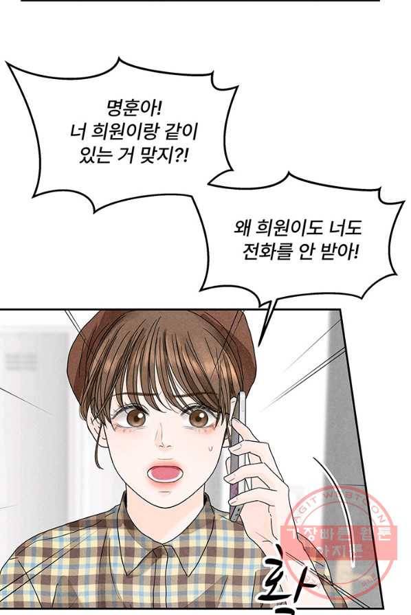 아내를 구하는 4가지 방법 5화 71