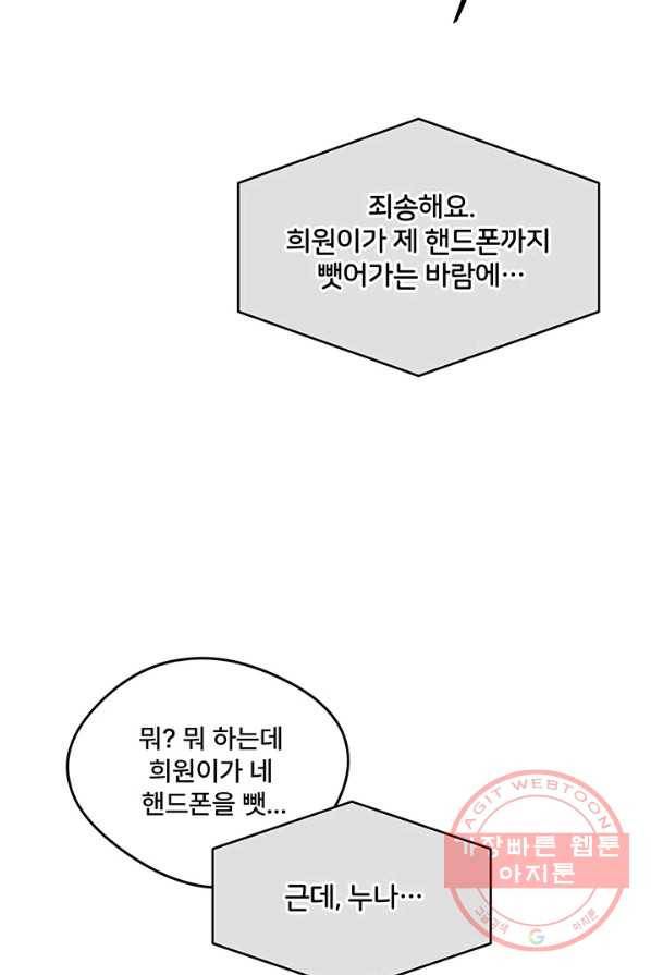아내를 구하는 4가지 방법 5화 72