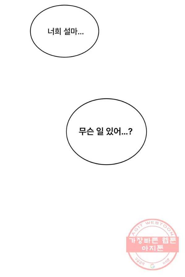 아내를 구하는 4가지 방법 5화 75