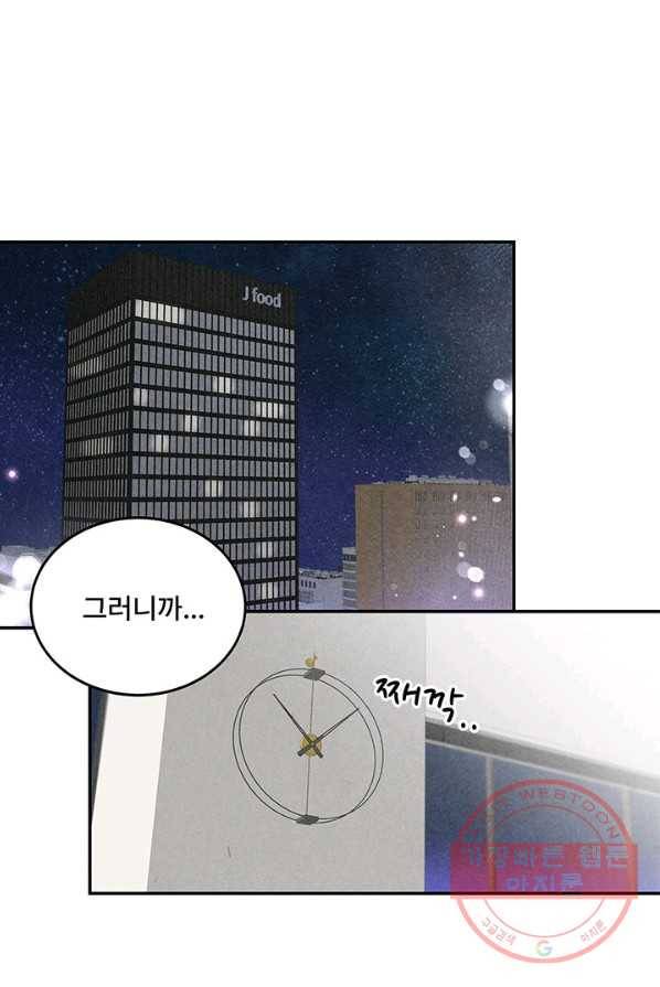 아내를 구하는 4가지 방법 5화 76