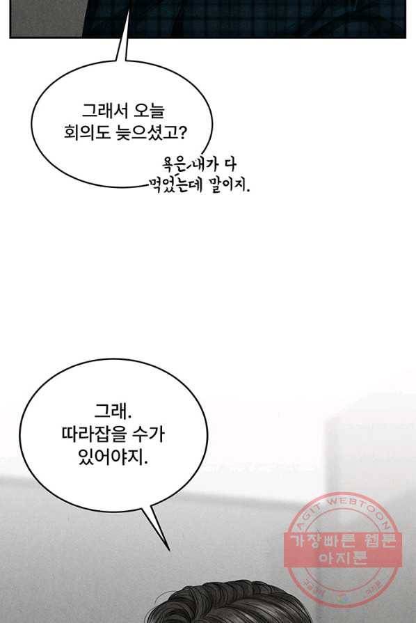 아내를 구하는 4가지 방법 5화 78