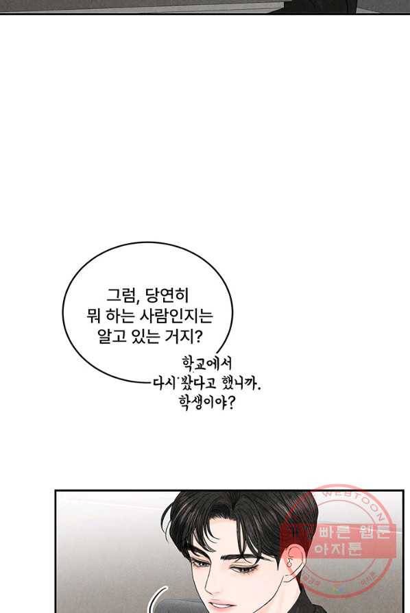 아내를 구하는 4가지 방법 5화 80