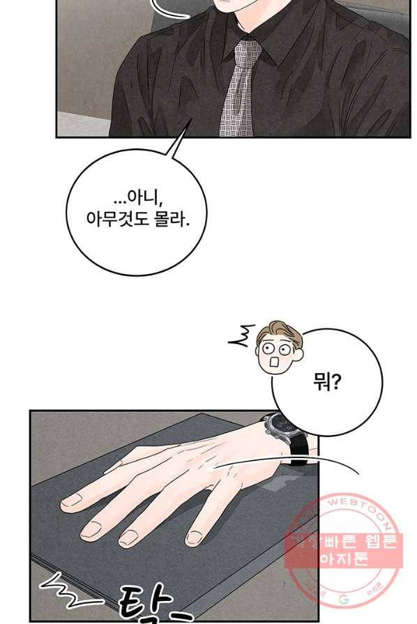 아내를 구하는 4가지 방법 5화 81