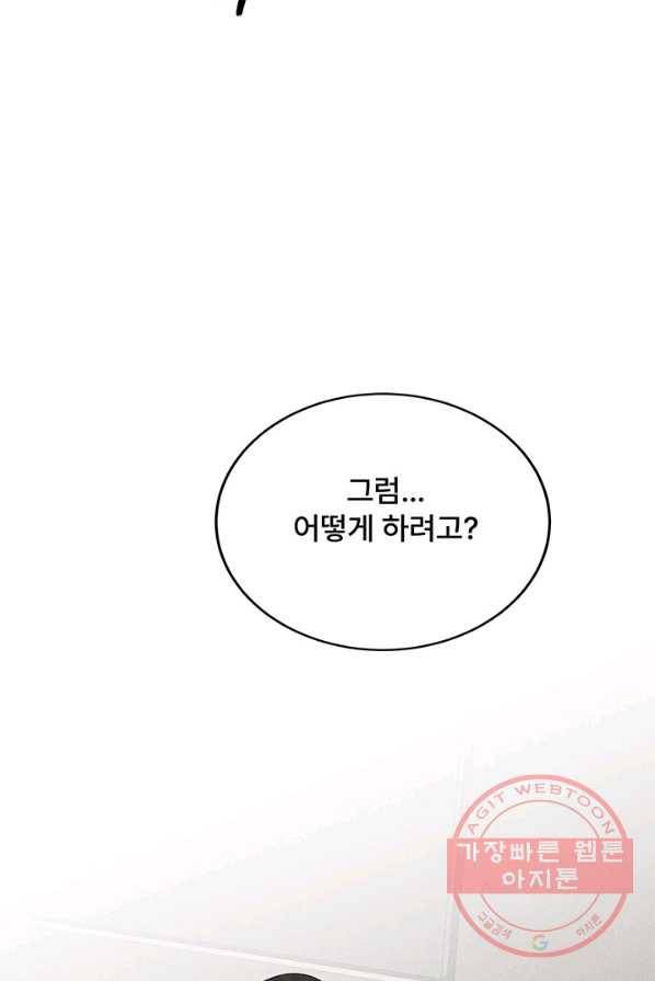 아내를 구하는 4가지 방법 5화 82