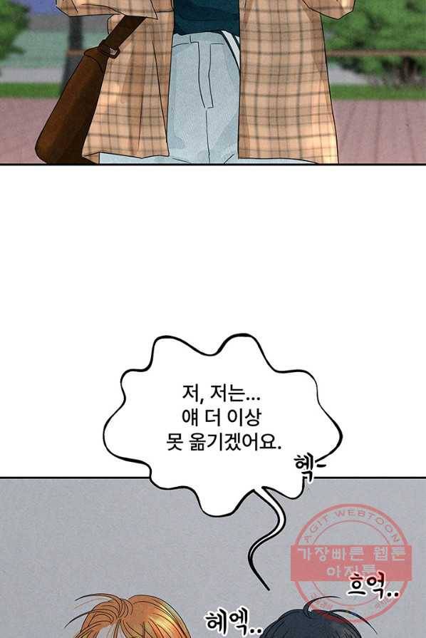 아내를 구하는 4가지 방법 5화 86
