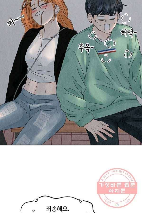 아내를 구하는 4가지 방법 5화 87