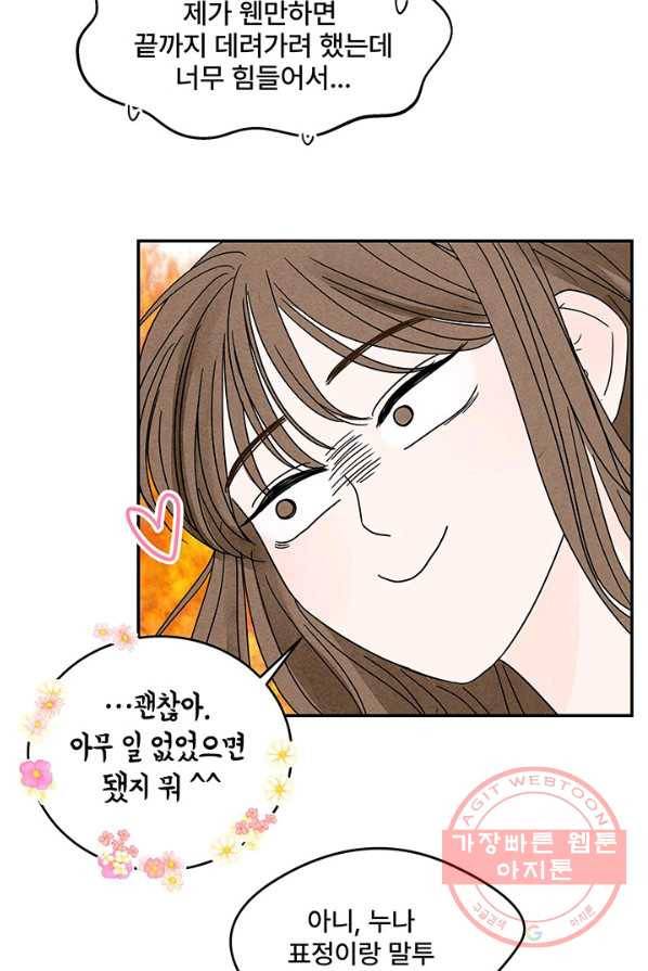 아내를 구하는 4가지 방법 5화 88