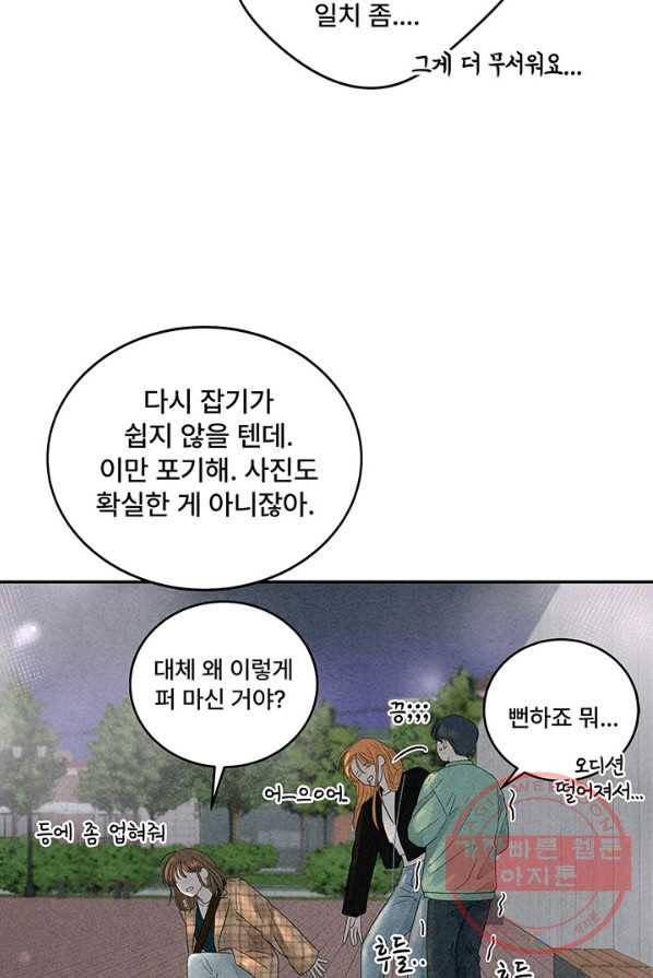아내를 구하는 4가지 방법 5화 89
