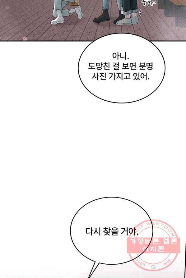 아내를 구하는 4가지 방법 5화 90