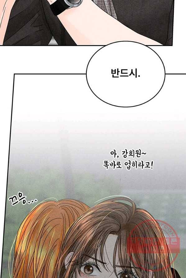 아내를 구하는 4가지 방법 5화 92