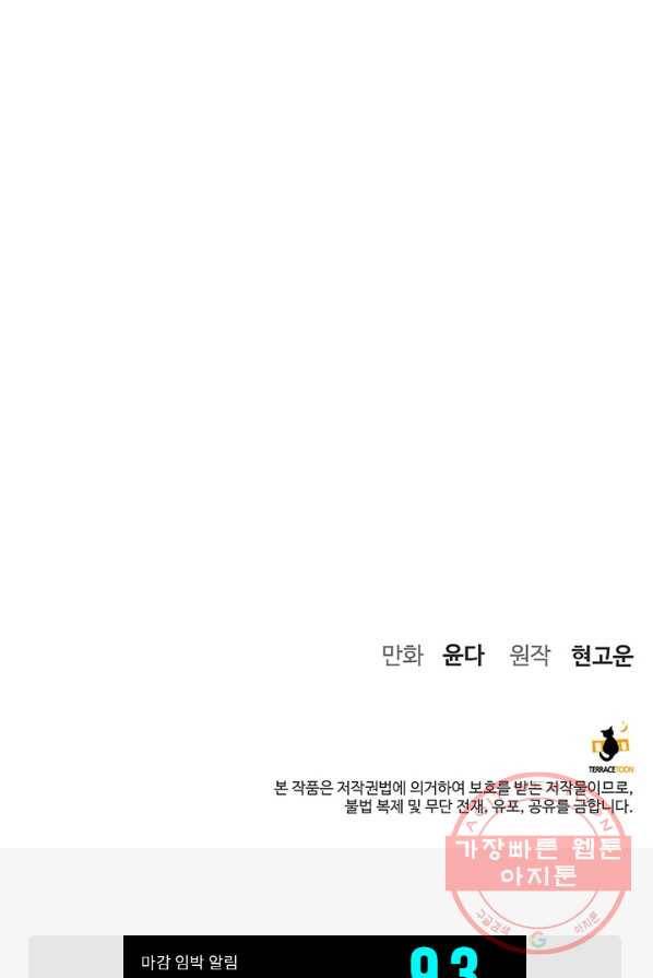 아내를 구하는 4가지 방법 5화 94