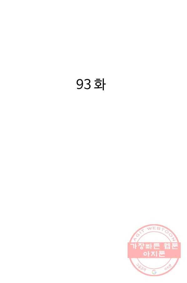 궁귀검신(카카오) 93화 2