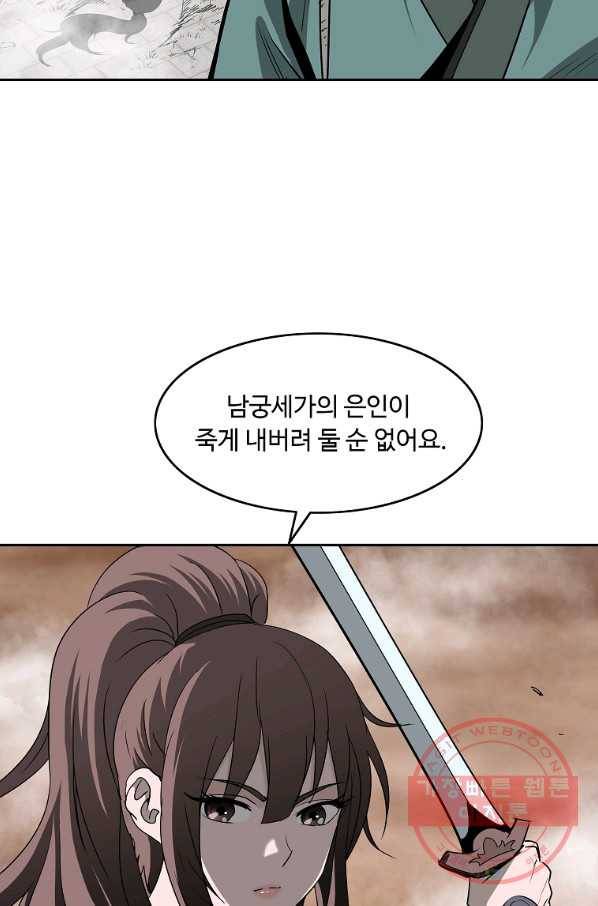 궁귀검신(카카오) 93화 6