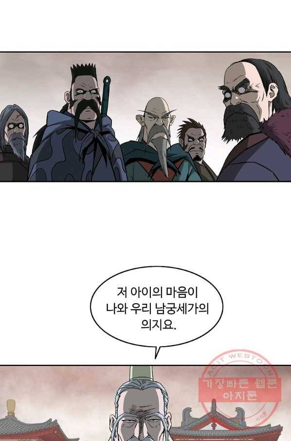궁귀검신(카카오) 93화 8