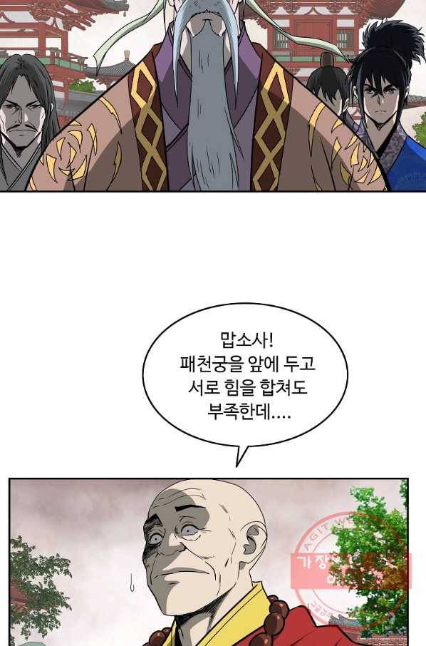 궁귀검신(카카오) 93화 9