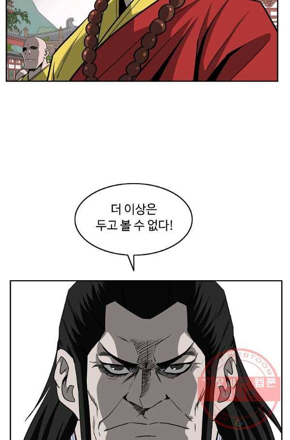 궁귀검신(카카오) 93화 10