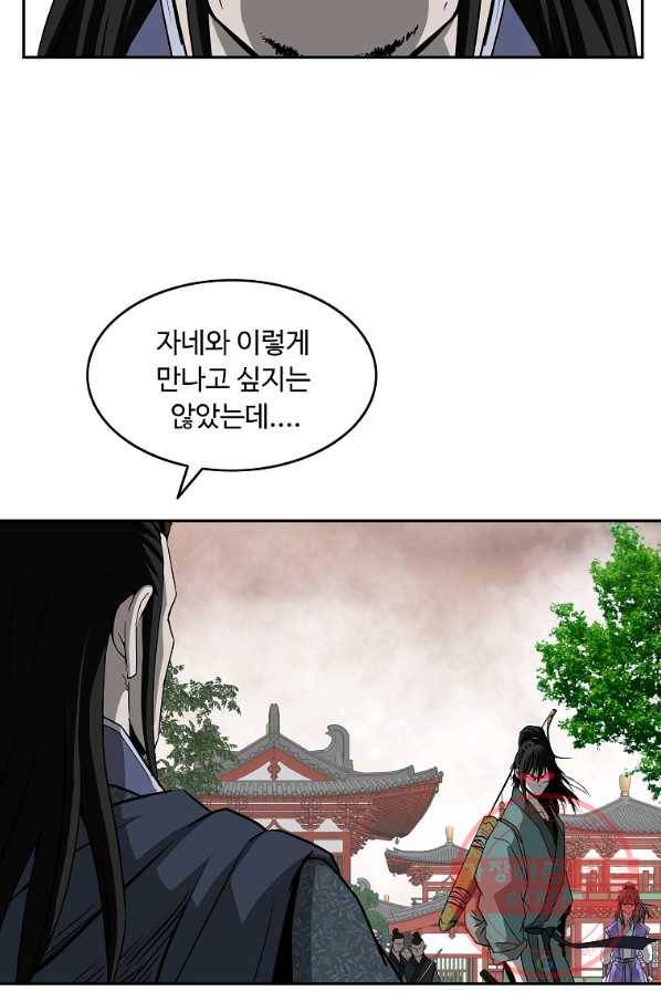 궁귀검신(카카오) 93화 11