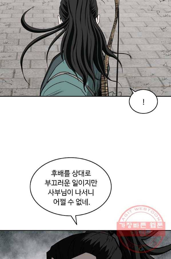 궁귀검신(카카오) 93화 13