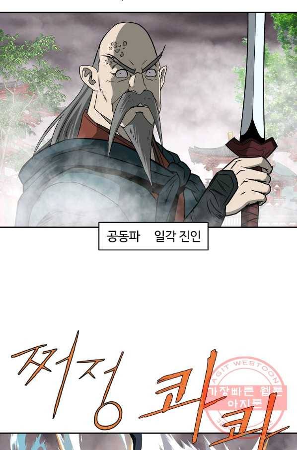 궁귀검신(카카오) 93화 15