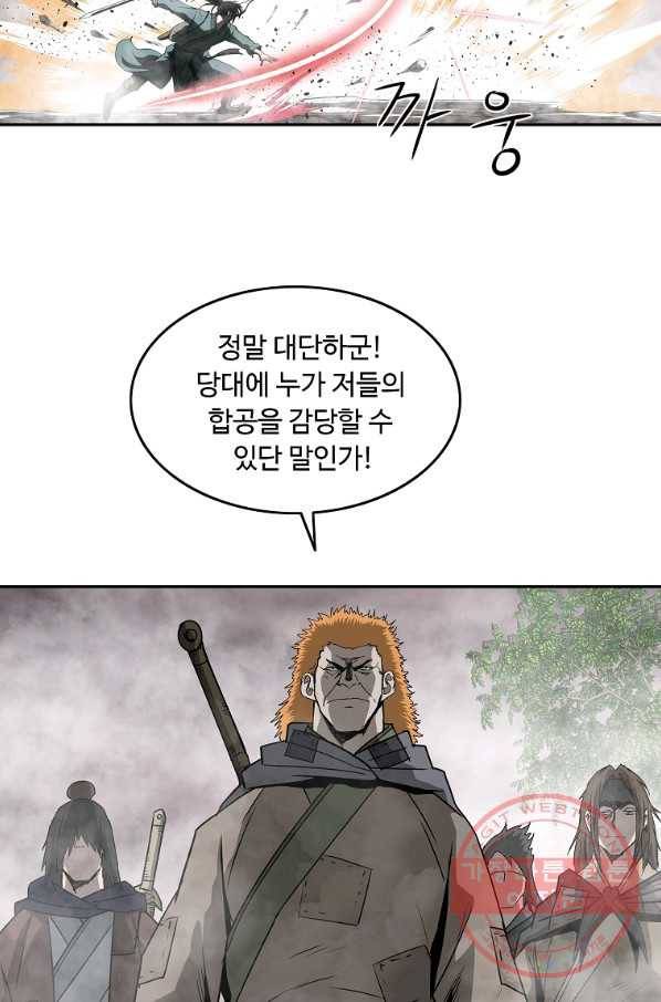 궁귀검신(카카오) 93화 20