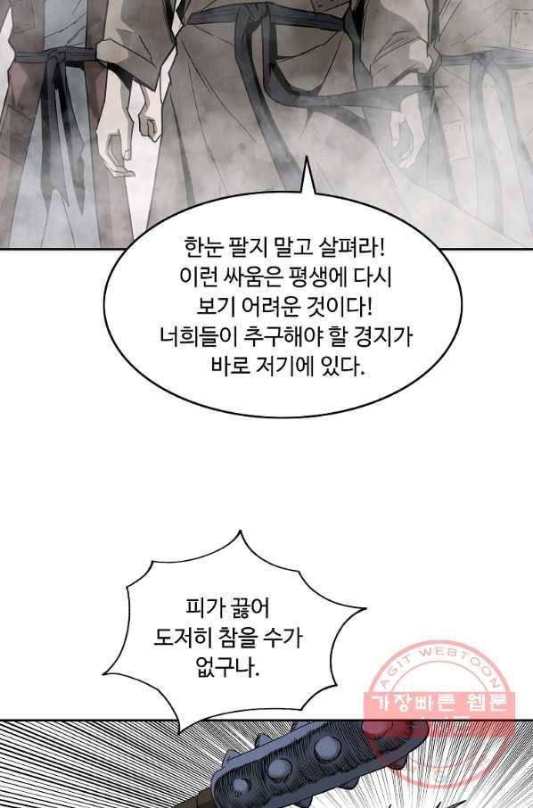 궁귀검신(카카오) 93화 21