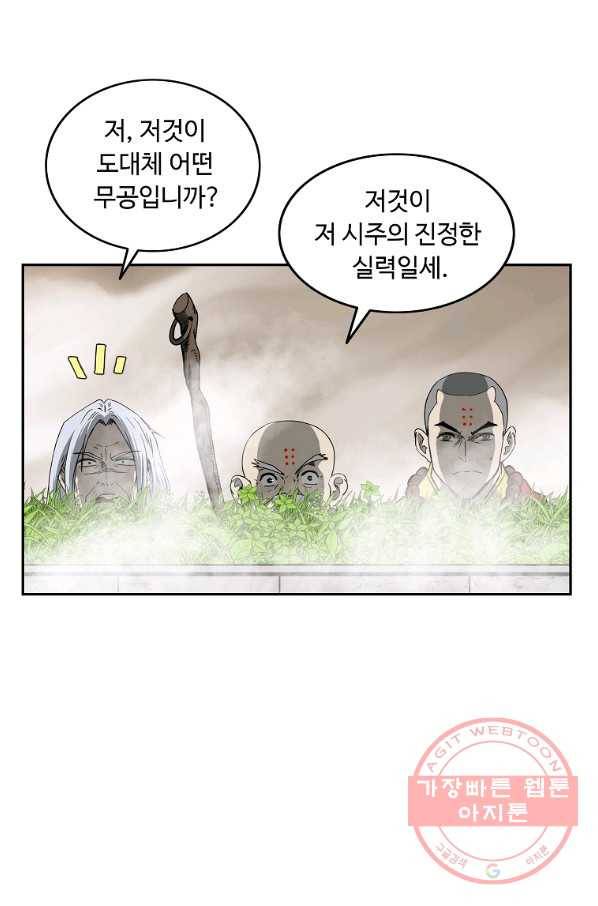 궁귀검신(카카오) 93화 43
