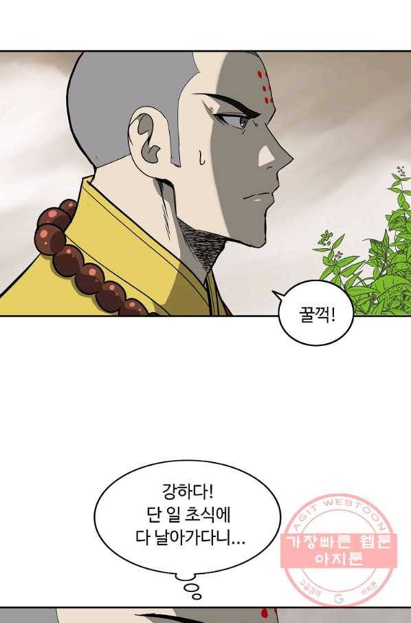 궁귀검신(카카오) 93화 44