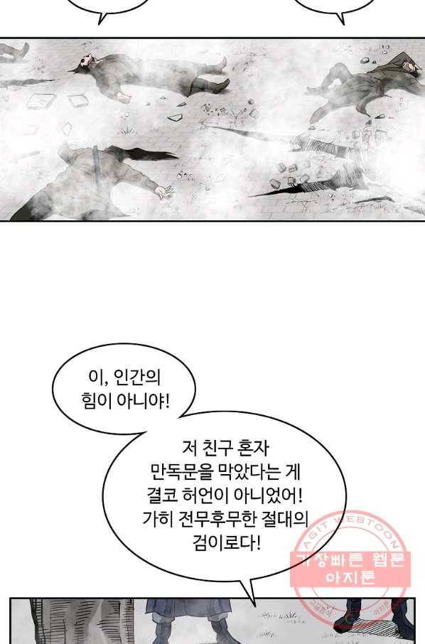 궁귀검신(카카오) 93화 47