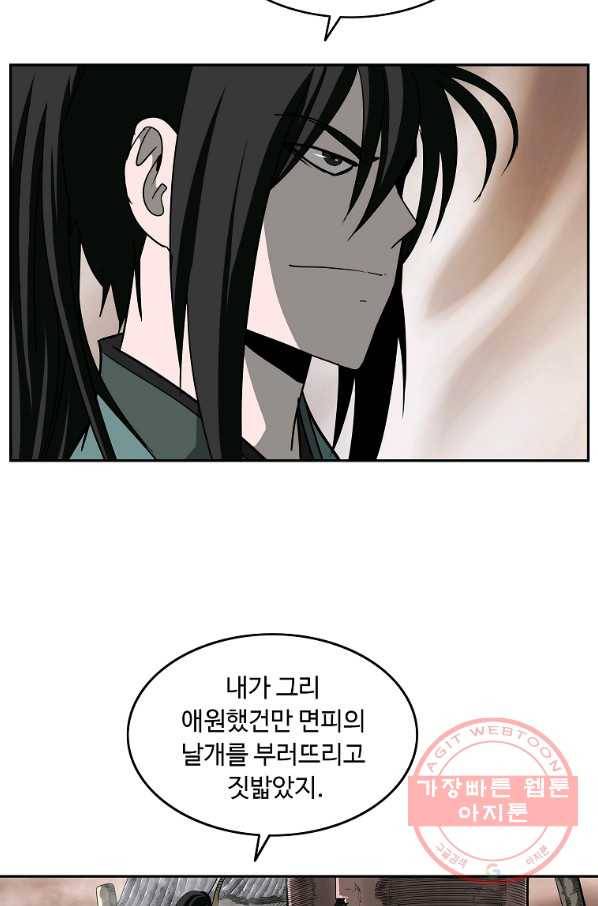 궁귀검신(카카오) 93화 53