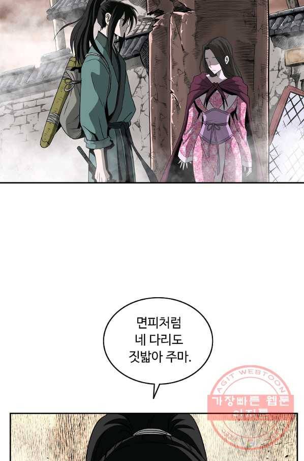 궁귀검신(카카오) 93화 54