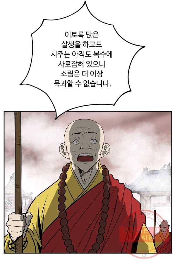 궁귀검신(카카오) 93화 64