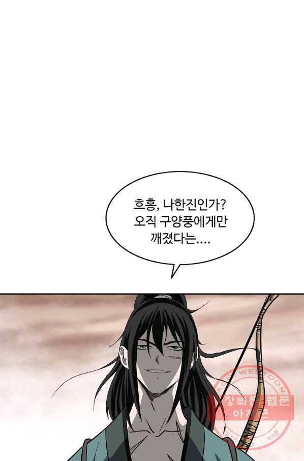 궁귀검신(카카오) 93화 68