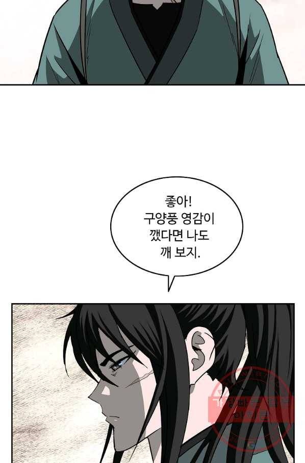 궁귀검신(카카오) 93화 69