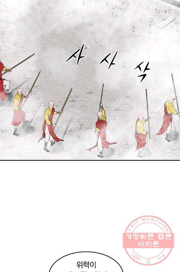 궁귀검신(카카오) 93화 71