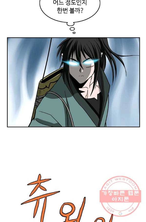 궁귀검신(카카오) 93화 72