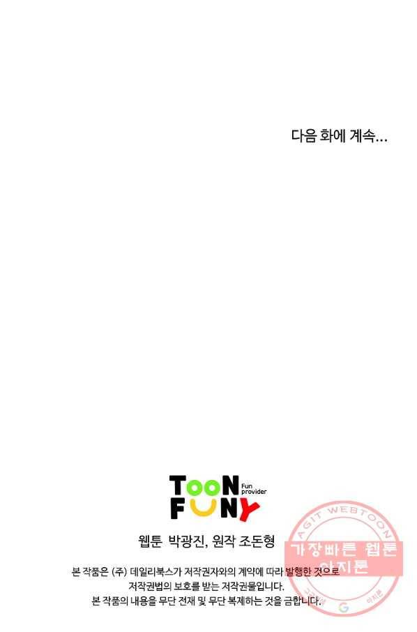 궁귀검신(카카오) 93화 80