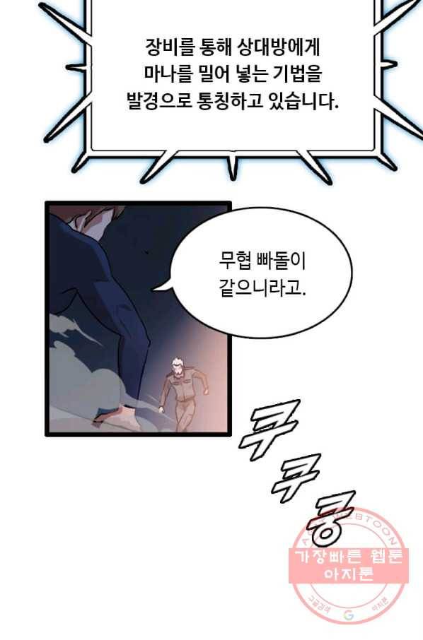다른 세계에서 주워왔습니다 83화 10