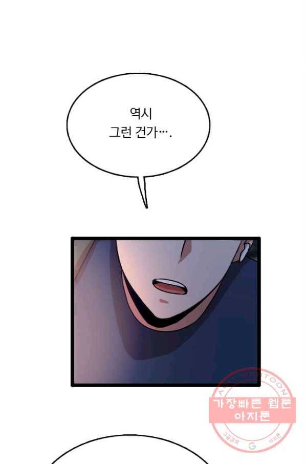 다른 세계에서 주워왔습니다 83화 25